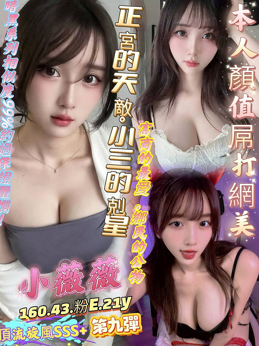 胸圍E罩杯的薇恩！基隆找茶，婚紗設計師，年齡23歲，身高165cm，體重48kg。緊緊小穴]緊緊小穴]瘋狂抽擦不停 剛被開發 含羞等待綻放 等妳採摘